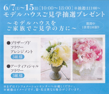 会場内6月イベント情報！～7（土）8（日）～⑥三和建設のコンクリート住宅＿blog 鉄筋コンクリートの家　宝塚